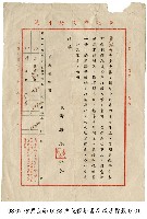 藏品(戶稅催繳書及繳清標籤)的圖片