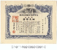 藏品(臺灣拓殖株式會社株券（股票）)的圖片