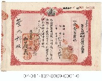 藏品(臺灣貯蓄銀行大稻埕支店第貳回戰時特別定期預金證書)的圖片