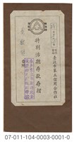 藏品(台北市第五信用合作社特別活期存款存摺（臺北市第五信用合作社特別活期存款存摺）)的圖片