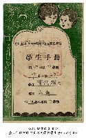 藏品(學生手冊)的圖片