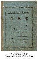 藏品(作業簿)的圖片