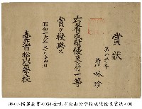 藏品(獎狀)的圖片