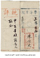 藏品(學海書院文童課卷)的圖片