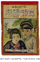 藏品(國語及算術練習本)的圖片