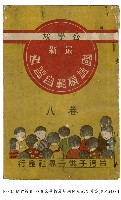藏品(最新國語模範自習書)的圖片