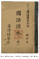 藏品(國語讀本)的圖片