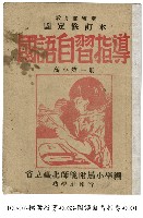 藏品(國語自習指導)的圖片