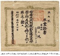 藏品(畢業證書)的圖片