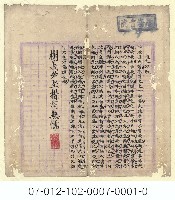 藏品(清學海書院課藝考卷（道之以政）)的圖片