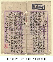 藏品(清學海書院課藝考卷（小人之反中庸也）)的圖片