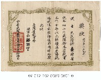 藏品(臺灣省教育會獎狀)的圖片