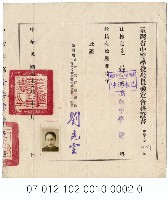 藏品(臺灣省中等學校教員檢定合格證書)的圖片