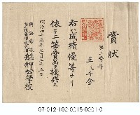 藏品(艋舺公學校成績優良賞狀(第三學年王千金))的圖片