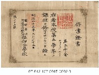藏品(艋舺公學校修業證書(第五學年王千金))的圖片