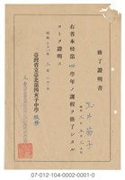 藏品(臺灣省立臺北第四女子中學 修了證明書及學業成績證明)的圖片