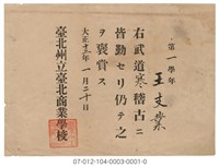 藏品(臺北州立臺北商業學校 武道寒稽古皆勤賞)的圖片