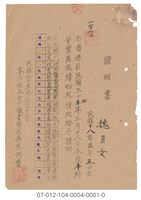 藏品(臺中市立女子職業學校成績證明書)的圖片