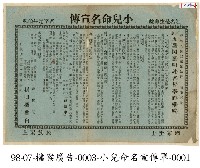 藏品(小兒命名宣傳單)的圖片