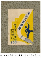 藏品(塗裝工事召募廣告單)的圖片