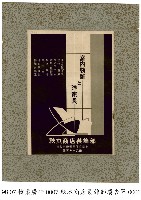 藏品(秋本商店裝飾部廣告單)的圖片