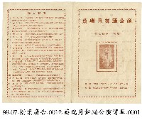 藏品(蔡瑞月舞蹈公演宣傳單)的圖片