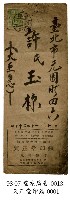 藏品(天正堂印舖信封)的圖片