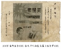 藏品(美麗素廣告)的圖片