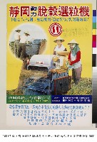 藏品(動力脫穀選粒機廣告)的圖片