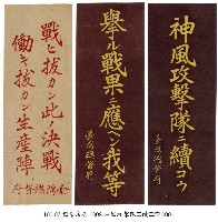 藏品(神風攻擊隊宣傳單)的圖片