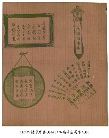 藏品(秋田硝子店廣告)的圖片