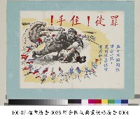 藏品(反對共黨侵略廣告)的圖片