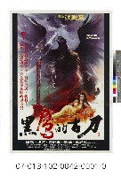 藏品(電影海報：黑鷹的古刀)的圖片