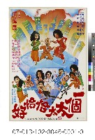 藏品(電影海報：一個太太恰恰好)的圖片