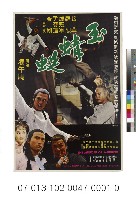 藏品(電影海報：玉蜻蜓)的圖片