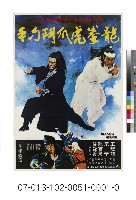 藏品(電影海報：龍拳虎爪鬥刁手)的圖片
