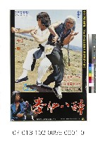 藏品(電影海報：醉八仙拳)的圖片