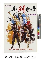 藏品(電影海報：斷劍無情)的圖片