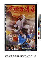 藏品(電影海報：少林寺傳奇)的圖片
