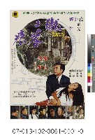 藏品(電影海報：隴上春痕)的圖片