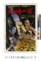 藏品(電影海報：劍神一笑)的圖片