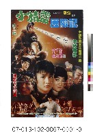 藏品(電影海報：小精靈歷險記)的圖片