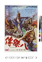 藏品(電影海報：八傑傳)的圖片