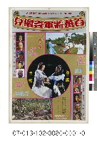 藏品(電影海報：百萬將軍壹個兵)的圖片