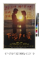 藏品(電影海報：愛在夕陽下)的圖片