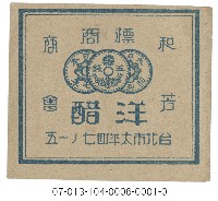 藏品(商品商標紙)的圖片