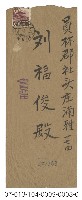 藏品(實寄信封廣告)的圖片