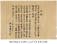 藏品(弔詞)的圖片