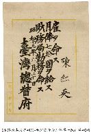 藏品(臺灣總督府月俸單)的圖片