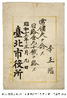 藏品(臺北市役所日給薪資單)的圖片